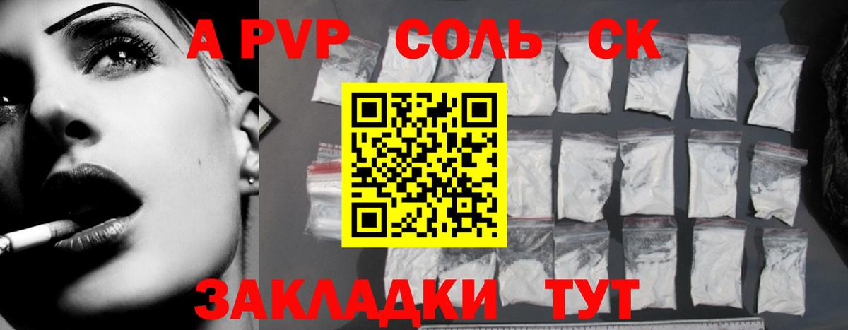 даркнет сайт  Alpha PVP кристаллы  Калач-на-Дону  Alfa_PVP СК КРИС  Вход с VPN  Alpha PVP Соль 