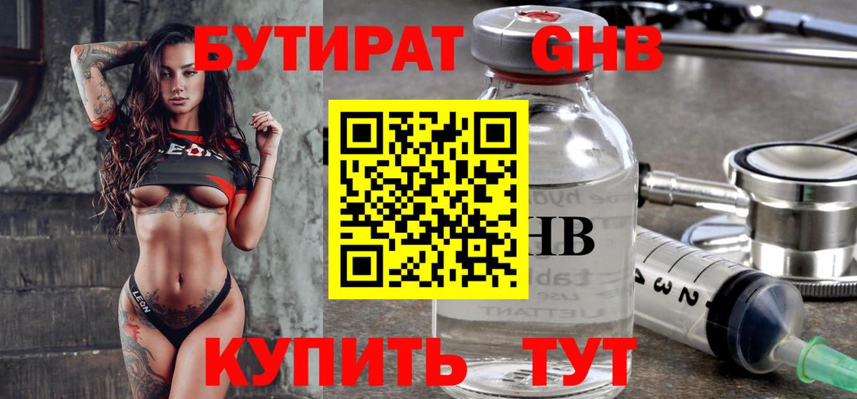 БУТИРАТ 1.4BDO  Вход с VPN  Калач-на-Дону 