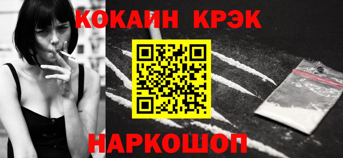 Калач-на-Дону  КОКАИН Колумбийский  COCAIN  Кокаин 97%  Вход с VPN 