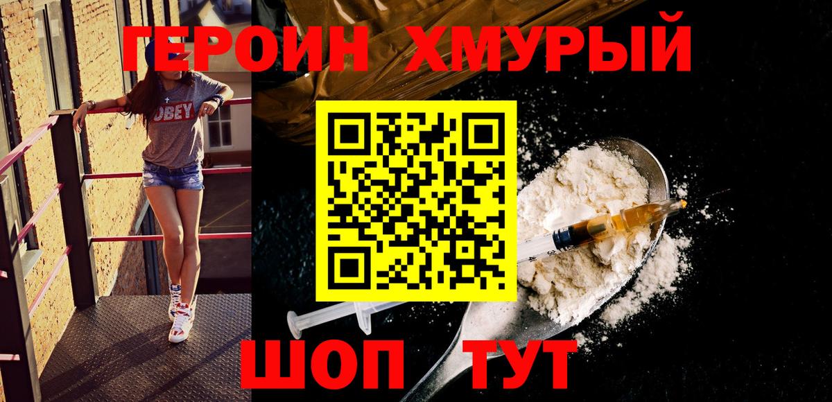 Калач-на-Дону  ГЕРОИН Heroin  Вход с VPN 
