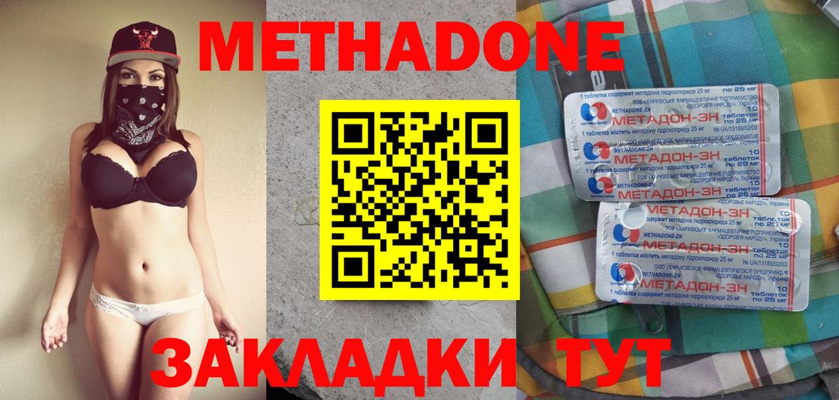 МЕТАДОН VHQ  Вход с VPN  МЕТАДОН кристалл  Калач-на-Дону 