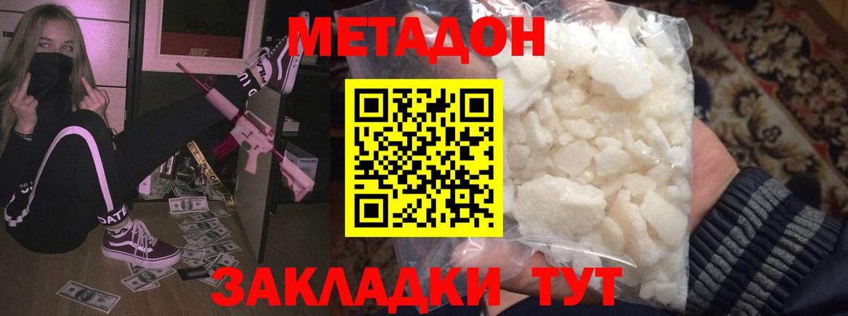 МЕТАДОН кристалл Калач-на-Дону