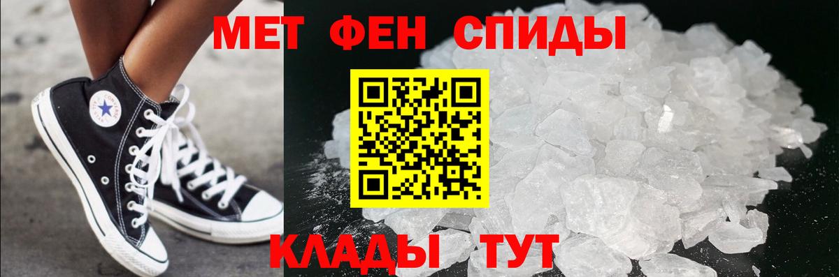 МЕТАМФЕТАМИН мет  Вход с VPN  Калач-на-Дону 